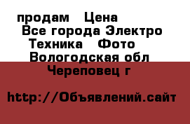 polaroid impulse portraid  продам › Цена ­ 1 500 - Все города Электро-Техника » Фото   . Вологодская обл.,Череповец г.